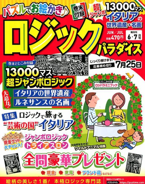 ロジックパラダイス 2018年6月号 (発売日2018年04月27日) 表紙