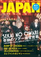 ROCKIN'ON JAPAN（ロッキング・オン・ジャパン）のバック