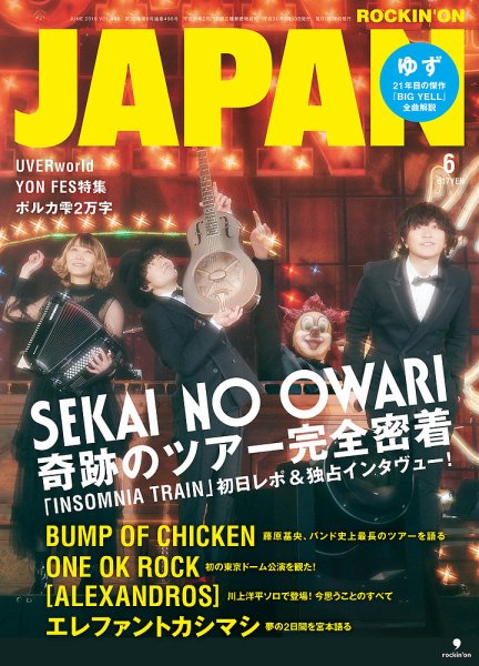 ROCKIN’ON JAPAN（ロッキング・オン・ジャパン） 2018年6月号 (発売日2018年04月28日) 表紙