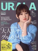 月刊URALA STYLE 2018年5月号 (発売日2018年04月25日) 表紙