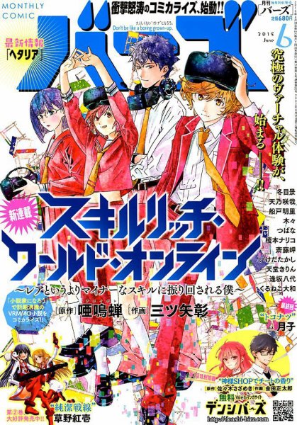 コミック BIRZ (バーズ)  2018年6月号 (発売日2018年04月28日) 表紙