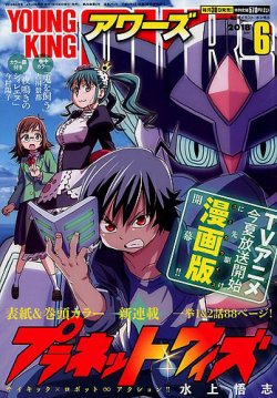 YOUNGKING OURS (ヤングキングアワーズ)  2018年6月号 (発売日2018年04月28日) 表紙