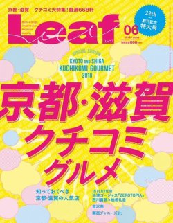 Leaf（リーフ） 2018年6月号 (発売日2018年04月25日) 表紙