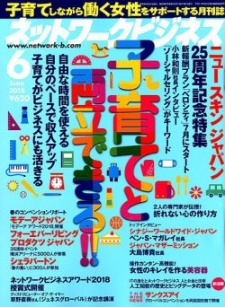 雑誌 定期購読の予約はfujisan 雑誌内検索 永富 がネットワークビジネスの18年04月28日発売号で見つかりました