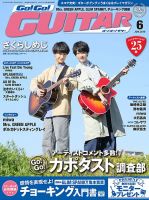 Go!Go!GUITAR（ゴー！ゴー！ギター） のバックナンバー | 雑誌/定期購読の予約はFujisan