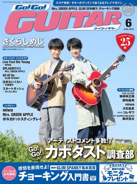 Go!Go!GUITAR（ゴー！ゴー！ギター）  2018年6月号 (発売日2018年04月27日) 表紙