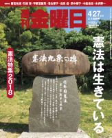 週刊金曜日 1182号 表紙