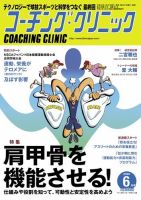 コーチングクリニック 2018年6月号 (発売日2018年04月27日) 表紙