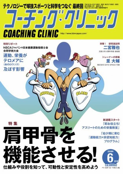 コーチングクリニック 2018年6月号 (発売日2018年04月27日) 表紙