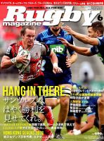 ラグビーマガジン 2018年6月号 表紙