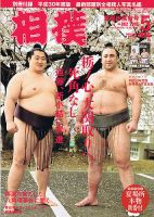 相撲のバックナンバー (6ページ目 15件表示) | 雑誌/定期購読の