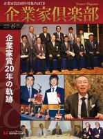企業家倶楽部 2018年6月号 (発売日2018年04月27日) 表紙