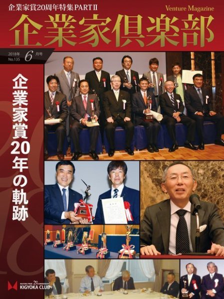 企業家倶楽部 2018年6月号 (発売日2018年04月27日) 表紙