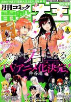 電撃大王 2018年6月号 表紙
