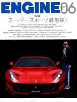 ENGINE（エンジン） 2018年6月号 表紙