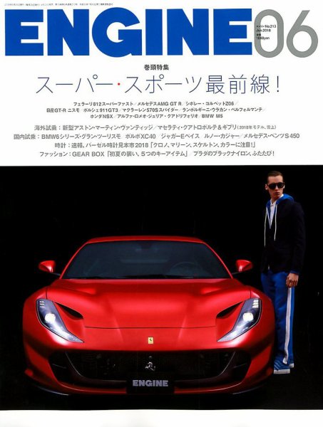 ENGINE（エンジン） 2018年6月号 (発売日2018年04月26日) 表紙