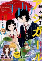 CoCohana（ココハナ） 2018年6月号 表紙