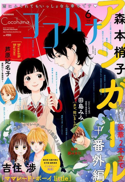 CoCohana（ココハナ） 2018年6月号 (発売日2018年04月28日) 表紙