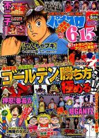 パチスロ7（セブン） 2018年6月号 (発売日2018年04月26日) 表紙