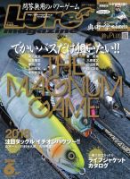 Lure magazine（ルアーマガジン） 2018年6月号 (発売日2018年04月26日) 表紙