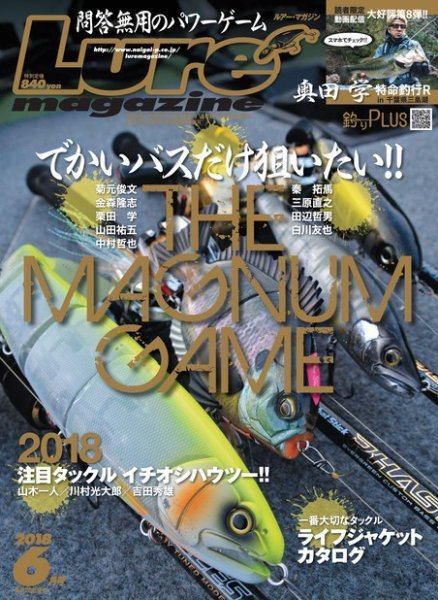 Lure magazine（ルアーマガジン） 2018年6月号 (発売日2018年04月26日) 表紙