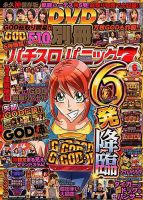 別冊パチスロパニック7 2018年6月号 (発売日2018年04月26日) 表紙