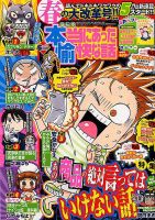 本当にあった愉快な話 2018年6月号 表紙