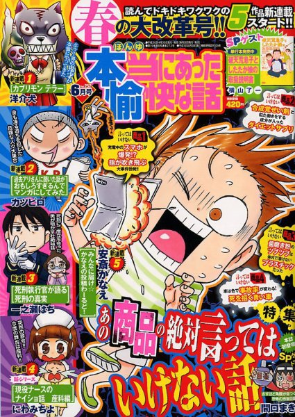 本当にあった愉快な話 2018年6月号 (発売日2018年04月28日) 表紙