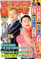 ロト・ナンバーズ超的中法 2018年6月号 表紙
