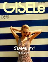 GISELe（ジゼル） 2018年6月号 表紙