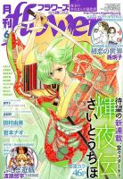 月刊flowers(フラワーズ) 2018年6月号 表紙