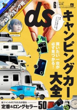 デジモノステーション 18年6月号 発売日18年04月25日 雑誌 電子書籍 定期購読の予約はfujisan