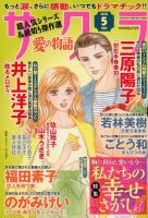 さくら愛の物語 2018年5月号 (発売日2018年04月11日) 表紙