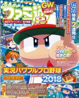 週刊ファミ通 2018年5/17号 表紙