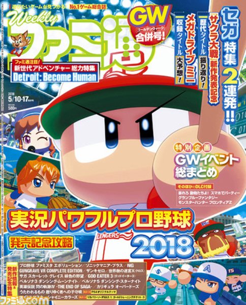 週刊ファミ通 2018年5/17号 (発売日2018年04月26日) 表紙