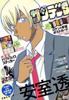 少年サンデー増刊 2018年6/1号 表紙