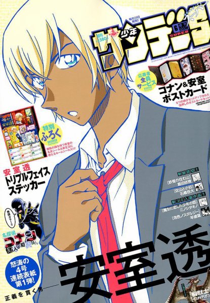 少年サンデー増刊 2018年6/1号 (発売日2018年04月25日) 表紙