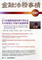 金融法務事情 2018年4/10号 表紙