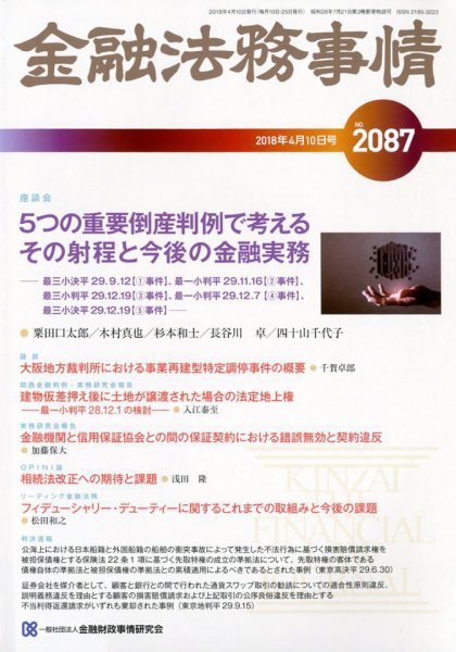 金融法務事情 2018年4/10号 (発売日2018年04月10日) 表紙