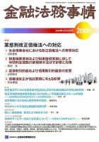 金融法務事情 2018年4/25号 表紙