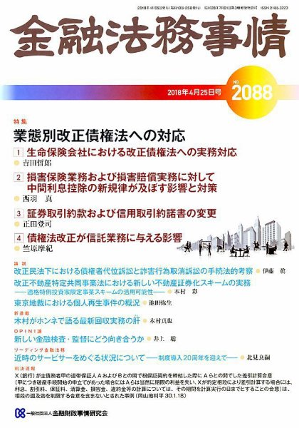 金融法務事情 2018年4/25号 (発売日2018年04月25日) 表紙