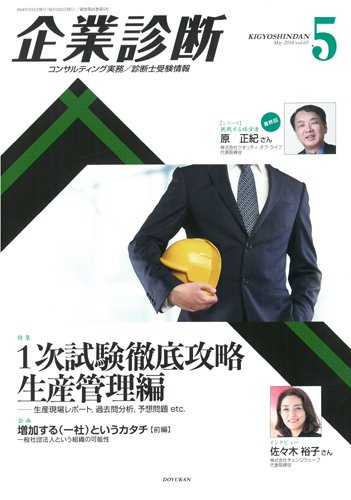 企業診断 2018年5月号 (発売日2018年04月27日) 表紙