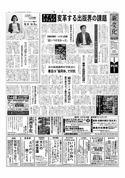 新文化 3221号 (発売日2018年04月26日) 表紙
