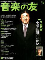 音楽の友 表紙