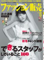 ファッション販売 18年06月号 表紙