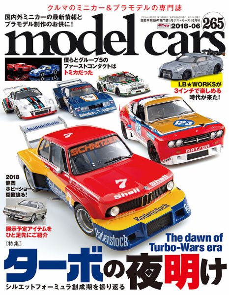 MODEL CARS（モデル・カーズ） No.265 (発売日2018年04月26日) 表紙