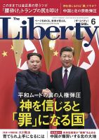 ザ・リバティのバックナンバー (3ページ目 45件表示) | 雑誌/定期購読