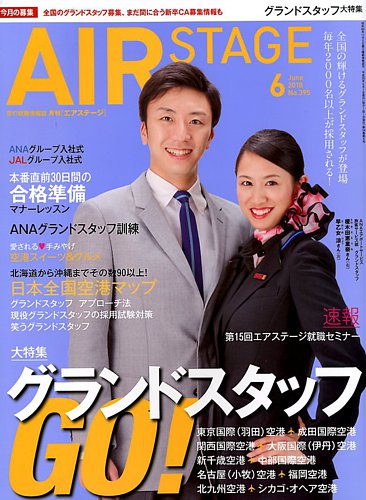 月刊エアステージ Air Stage 18年6月号 発売日18年04月28日 雑誌 定期購読の予約はfujisan
