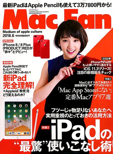 Mac Fan（マックファン） 2018年6月号 (発売日2018年04月28日