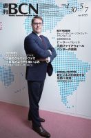 週刊BCN vol.1725 表紙